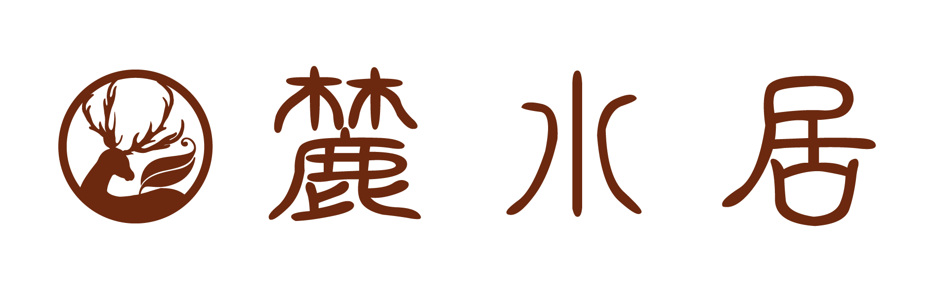 麓水居｜台茶十八號專賣店